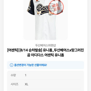 두산 망그러진곰 어센틱 사이즈 교환 희망합니다