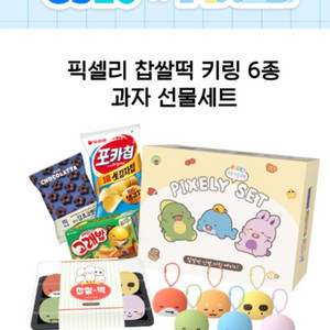 잠뜰 픽셀리 gs25 찹쌀떡 키링