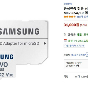 삼성 micro SD 256GB EVO Plus