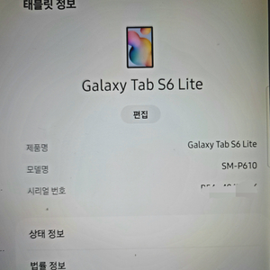 삼성 갤럭시 S6Lite Wife모델 팝니다