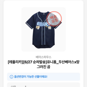 두산베어스 망곰 유니폼 레플리카 110
