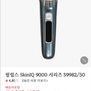 필립스 면도기 SkinIQ 9000 시리즈 S9982/
