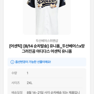 망곰이 어센틱 유니폼 L,XXL
