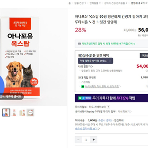 아나포유 옥스탑 60정 강아지 고양이 글루타치온 향산화