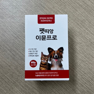 펫띠앙 이뮨프로 미개봉 제품
