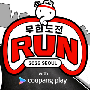 무한도전 마라톤 사이즈 교환 (M-> XL사이즈 )
