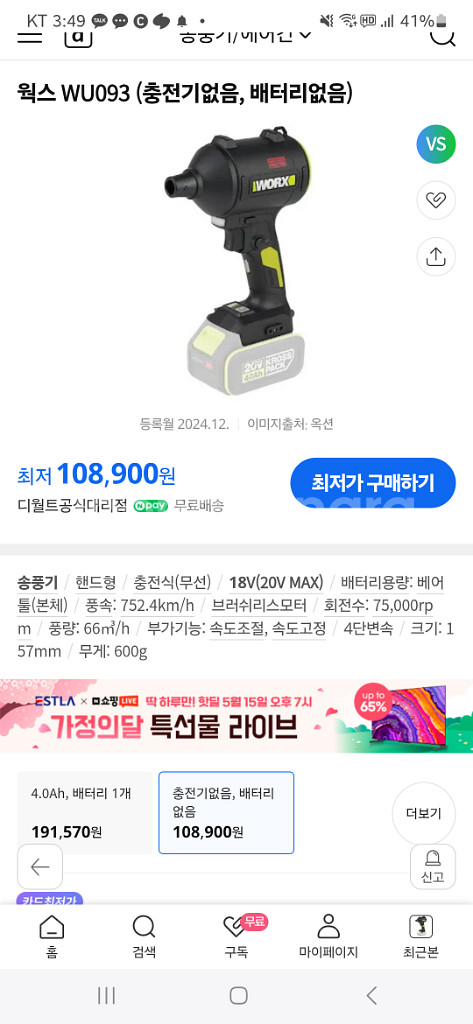 웍스 wu093.9 더스트건(송풍기)--1
