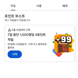 구글 플레이포인트 3308 판매