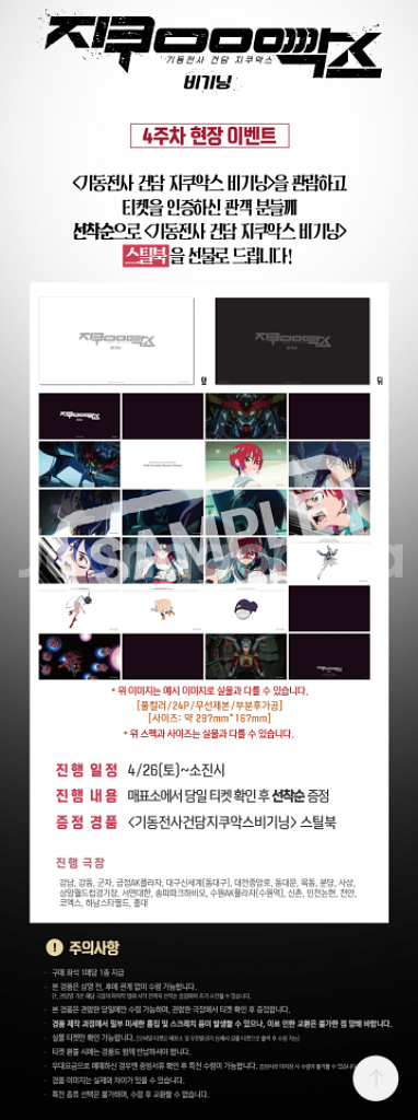 건담 지쿠악스 스틸북--0