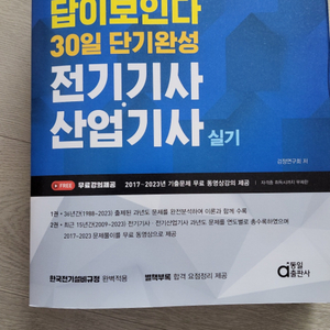 전기기사 산업기사 실기