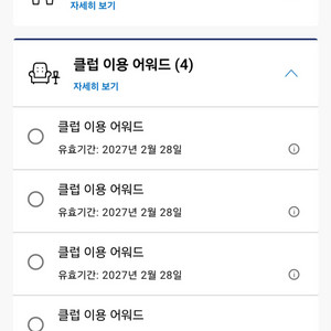 하얏트 클럽 어워드 4장 27년2월