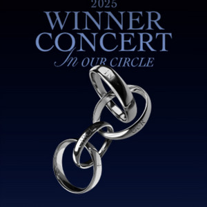 위너콘서트 대리티켓해드려요
