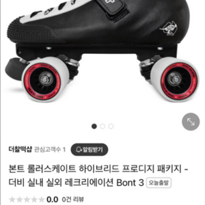 Bont 아동 롤러스케이트