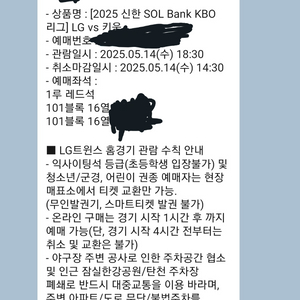 [급매]5월 14일 LG vs 키움 레드 2연석