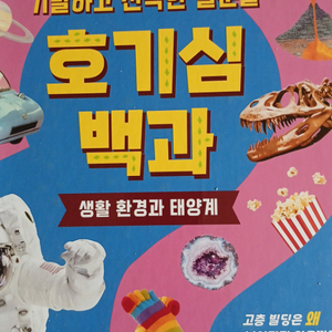 브리태니커 호기심 백과 1.2권
