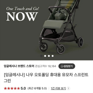 잉글레시나 휴대용 오토폴딩 유모차 나우 그린 새상품급