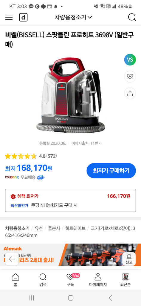 비셀 스팟클린 프로히트 3698v 습식청소기--2