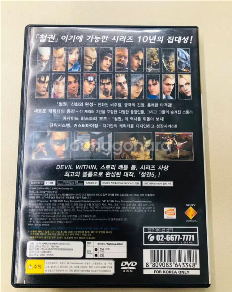 PS2 철권5 빅히트 한글--1