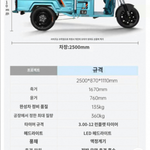 전기스쿠터 삼륜전기스쿠터 전기전동차