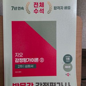 박문각 감정평가사 2차 심화서