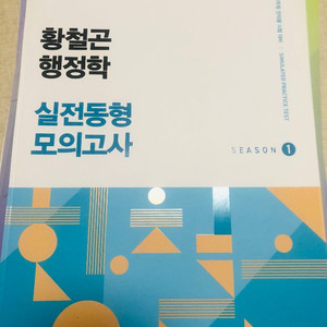 2025 황철곤 행정학 실전동형 모의고사