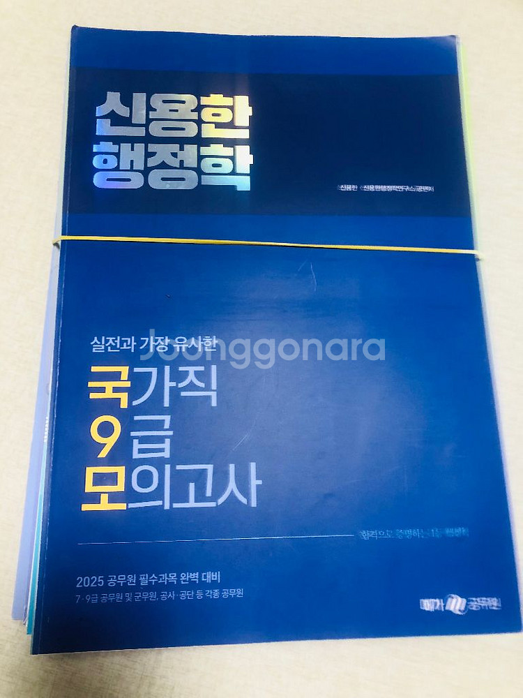 2025 신용한 행정학 모의고사--0