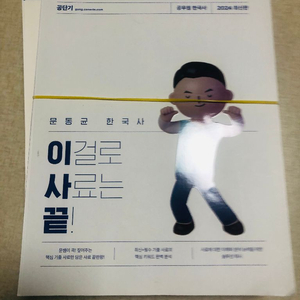 2024 이걸로 사료는 끝 문동균