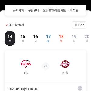 5/14 LG트윈스 1루 블루석 정가양도
