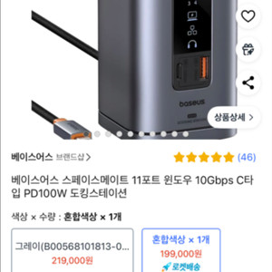 베이스어스 11포트 도킹스테이션 (미개봉 새상품)