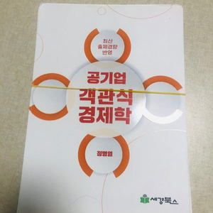 공기업 객관식 경제학