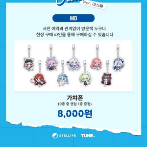 스텔라이브 운동회 키링 유니 판매