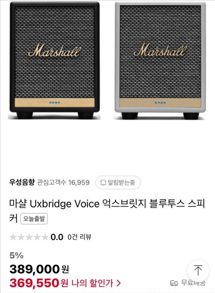 마샬 억스브릿지 보이스 스피커 새상품--2
