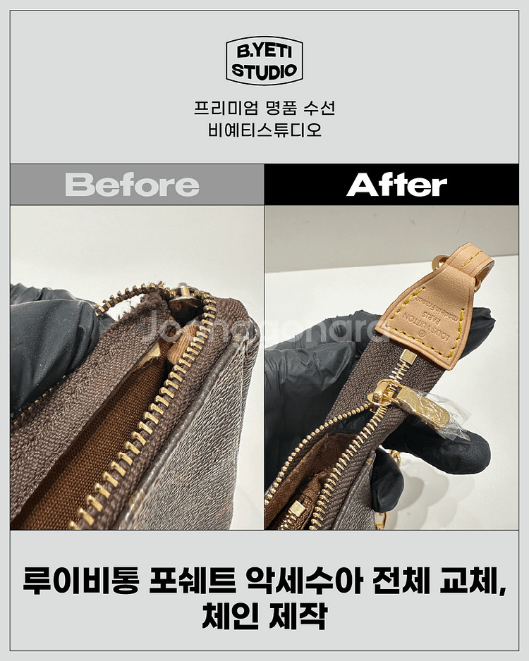 루이비통 포쉐트 악세수아 전체 교체 및 체인 제작--4
