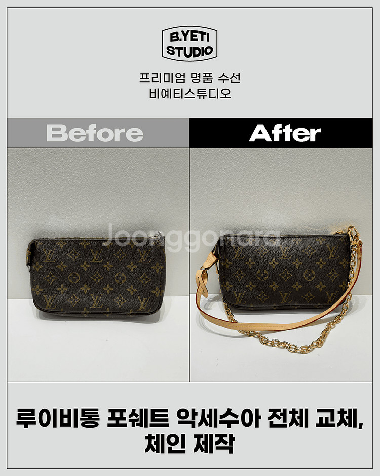 루이비통 포쉐트 악세수아 전체 교체 및 체인 제작--2