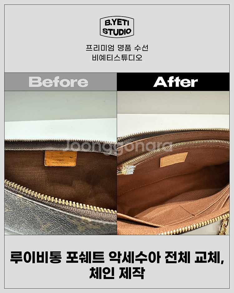 루이비통 포쉐트 악세수아 전체 교체 및 체인 제작--5