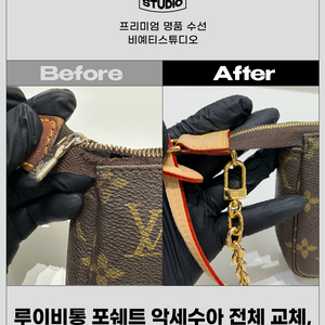 루이비통 포쉐트 악세수아 전체 교체 및 체인 제작