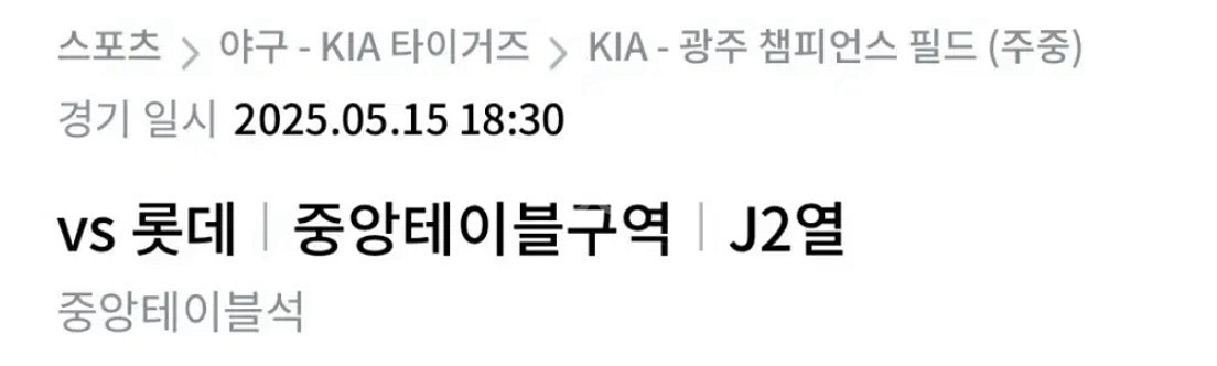 5.15일 목요일 광주 기아 vs 롯데 중앙테이블--0