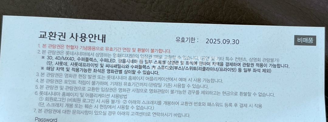 롯데시네마 헌혈 영화관람권 판매--0