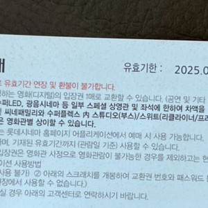 롯데시네마 헌혈 영화관람권 판매
