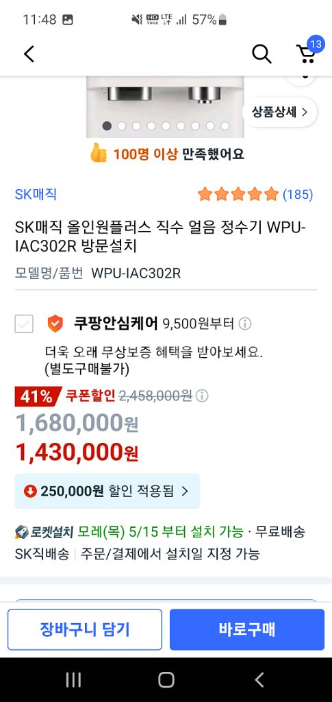 sk매직 올인원 얼음정수기--0
