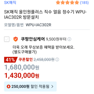 sk매직 올인원 얼음정수기