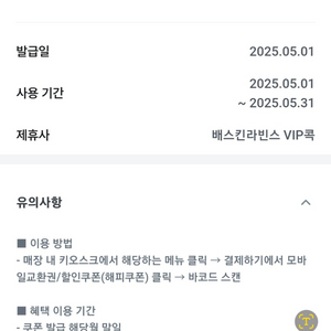 유플 vip콕 배스킨 싱글레귤러 쿠폰 2장 일괄