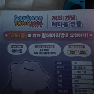프로모션 메타몽 코드