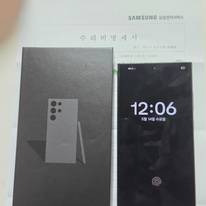 갤럭시 S24울트라 256기가 자급제 올수리 S급