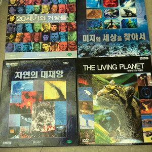 BBC 디스커버리 다큐멘터리 dvd 외