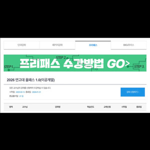 김영편입 연고대 올패스 양도