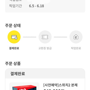 닌텐도 스위치 2 본체