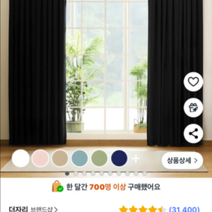 암막 커튼 집전체 세트 팝니다