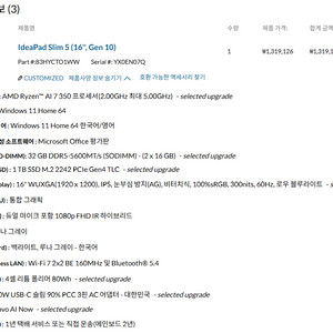미개봉) 레노버 아이디어패드 슬림5 (16AKP10)