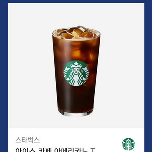 스타벅스 아이스 아메리카노